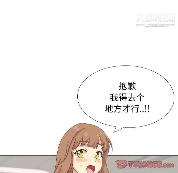 毫无保留的她 第34话 第84页