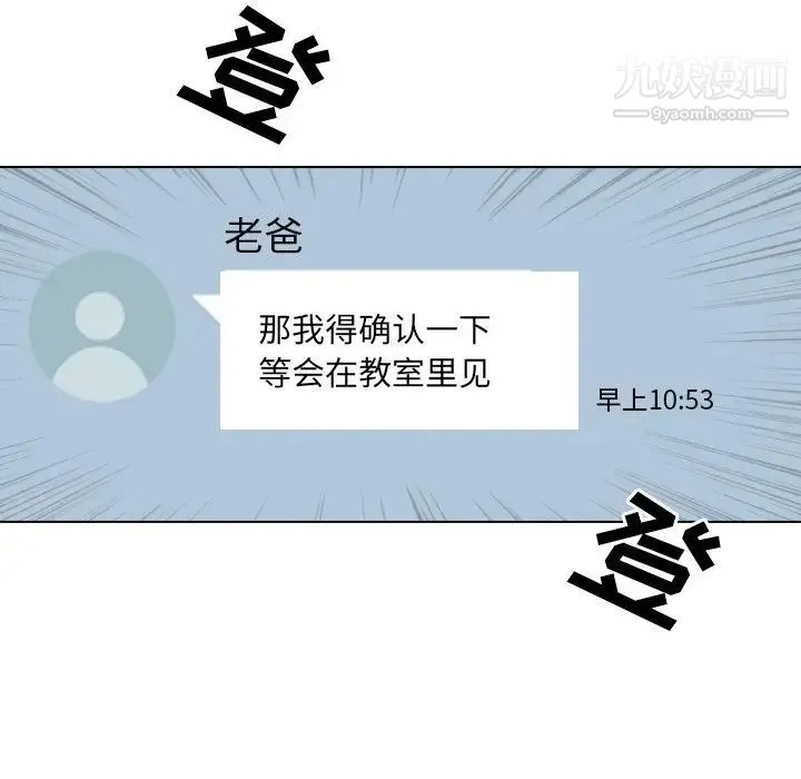 毫无保留的她 第34话 第40页