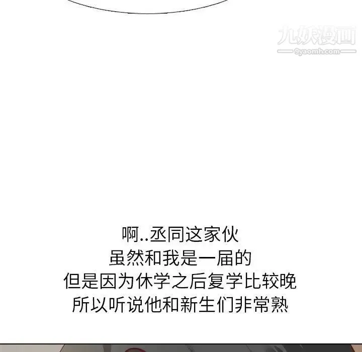 毫无保留的她 第4话 第52页