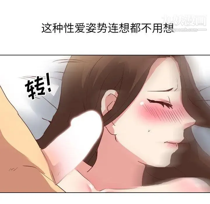 毫无保留的她 第4话 第16页
