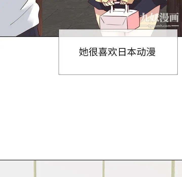 毫无保留的她 第4话 第142页