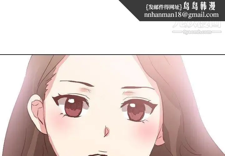 毫无保留的她 第4话 第1页