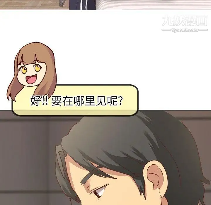 毫无保留的她 第4话 第132页