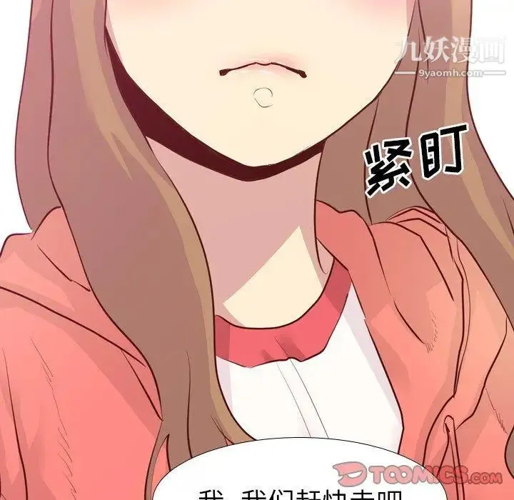 毫无保留的她 第4话 第57页