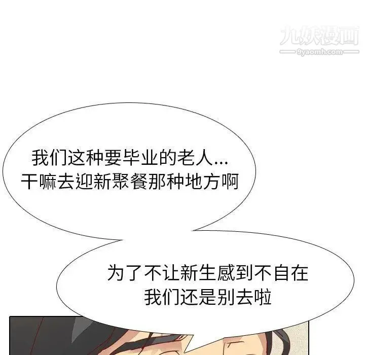 毫无保留的她 第4话 第33页