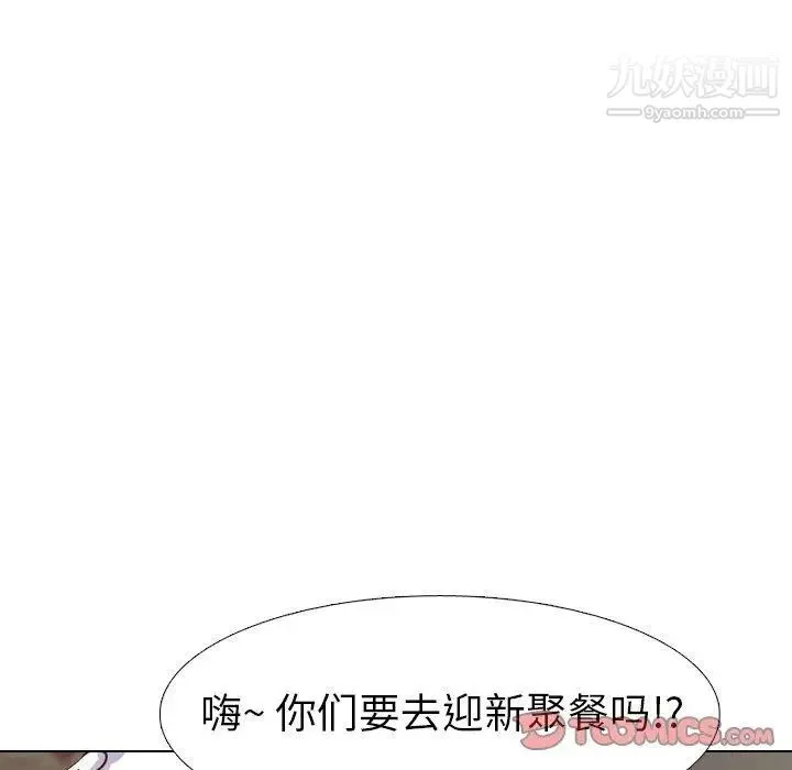毫无保留的她 第4话 第48页