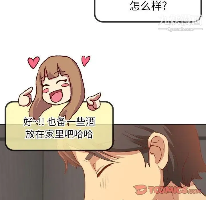毫无保留的她 第4话 第138页