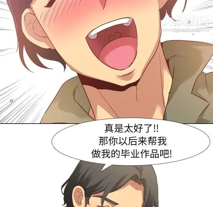 毫无保留的她 第4话 第108页