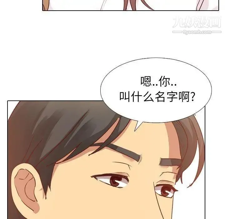 毫无保留的她 第4话 第97页