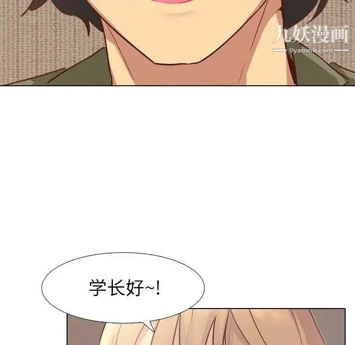 毫无保留的她 第4话 第95页
