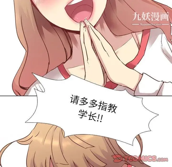 毫无保留的她 第4话 第111页