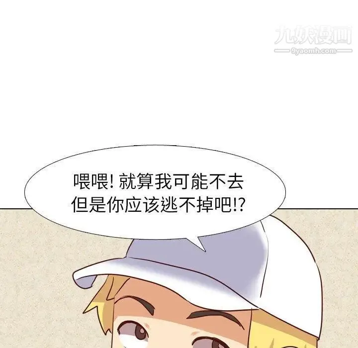 毫无保留的她 第4话 第35页