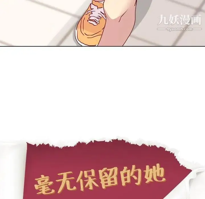 毫无保留的她 第4话 第25页