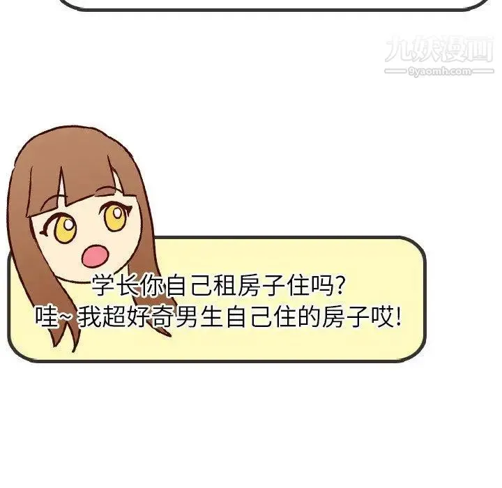 毫无保留的她 第4话 第134页
