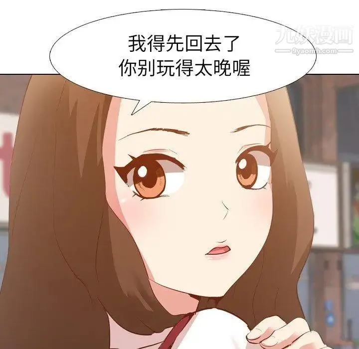 毫无保留的她 第4话 第68页
