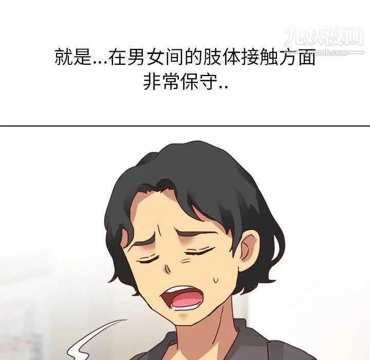 毫无保留的她 第4话 第5页