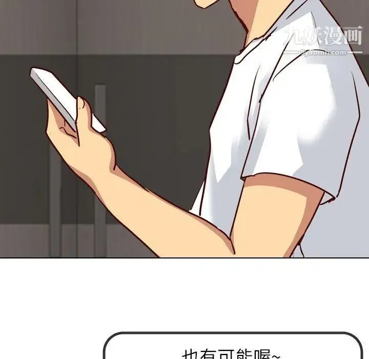 毫无保留的她 第4话 第136页