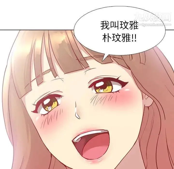 毫无保留的她 第4话 第99页
