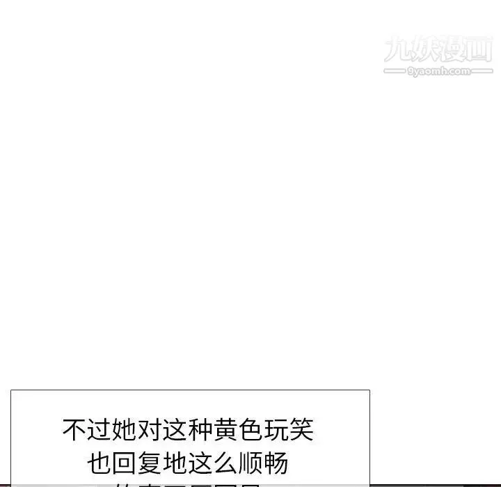 毫无保留的她 第4话 第140页