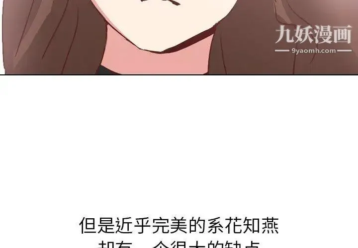 毫无保留的她 第4话 第2页