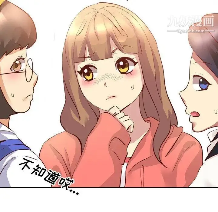 毫无保留的她 第4话 第60页