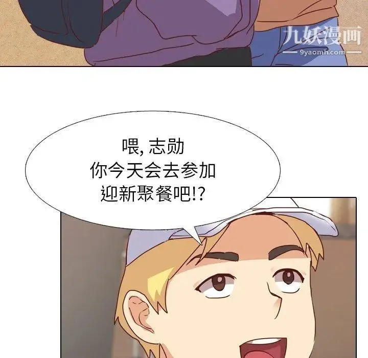 毫无保留的她 第4话 第31页