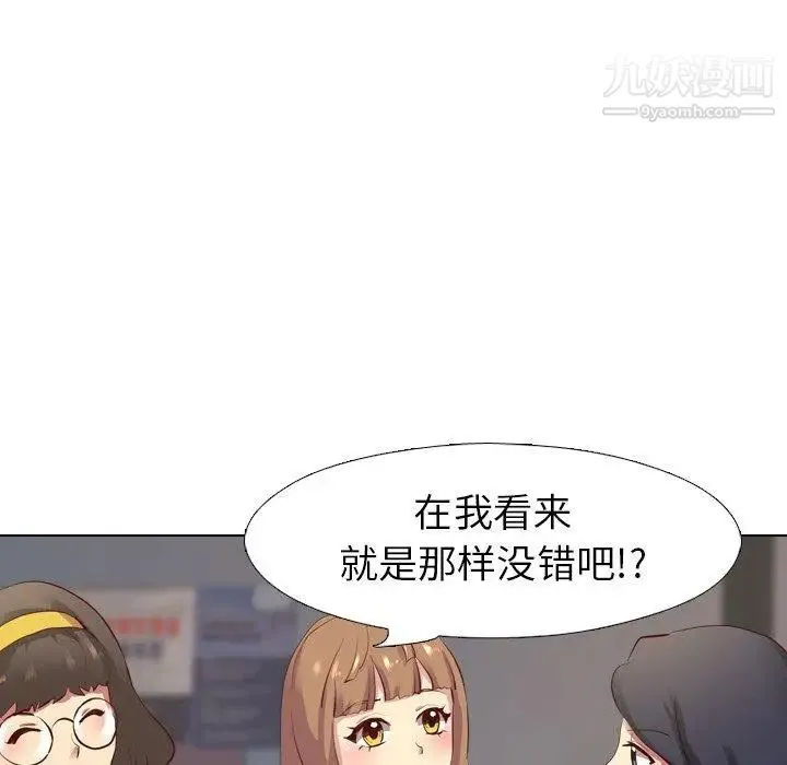 毫无保留的她 第4话 第42页