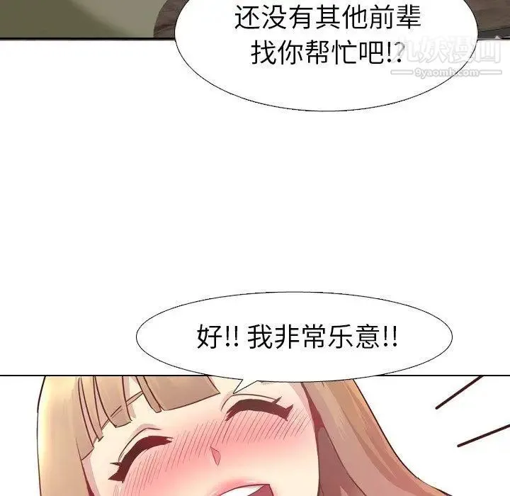 毫无保留的她 第4话 第110页