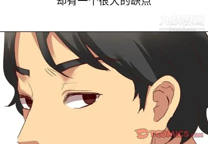 毫无保留的她 第4话 第3页