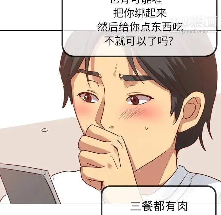 毫无保留的她 第4话 第137页