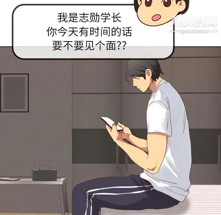 毫无保留的她 第4话 第131页
