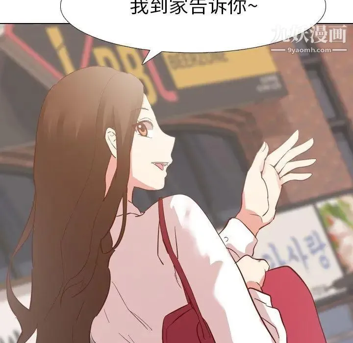毫无保留的她 第4话 第70页