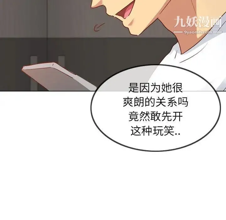 毫无保留的她 第4话 第139页
