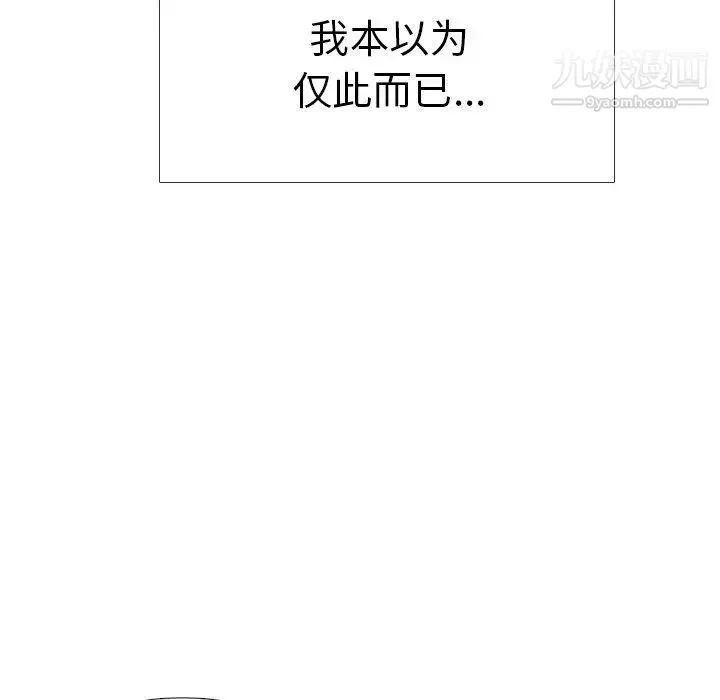 毫无保留的她 第4话 第144页