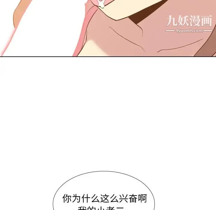 毫无保留的她 第21话 第118页