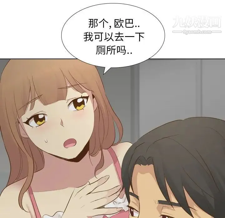 毫无保留的她 第21话 第131页