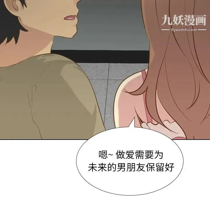 毫无保留的她 第21话 第136页