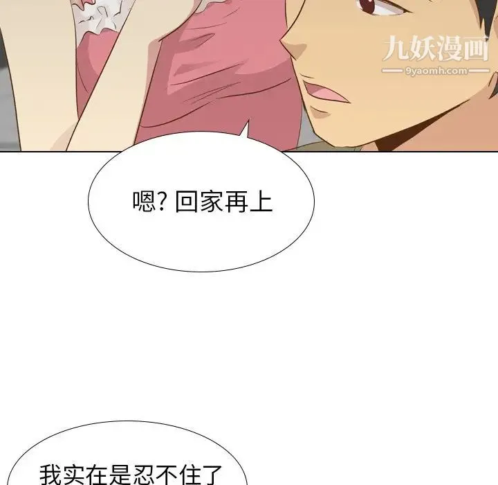 毫无保留的她 第21话 第132页