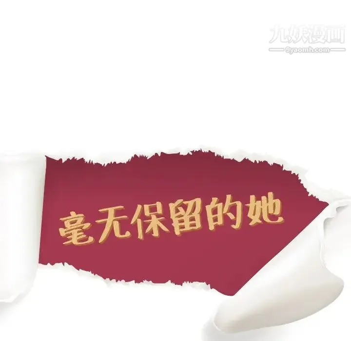毫无保留的她 第21话 第14页