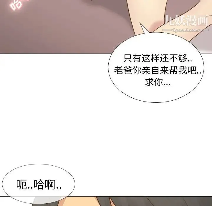 毫无保留的她 第21话 第58页