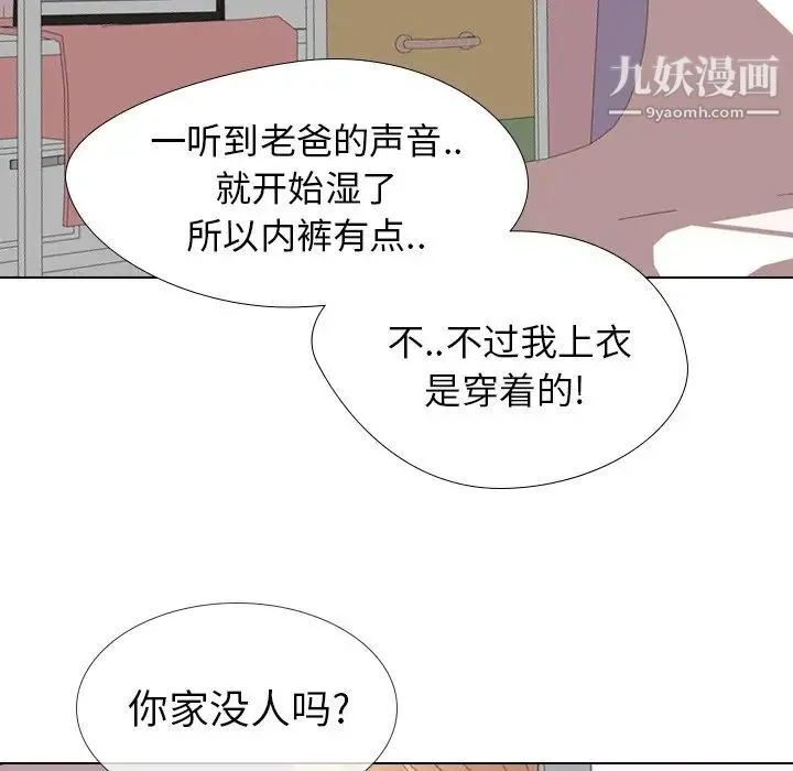 毫无保留的她 第21话 第23页