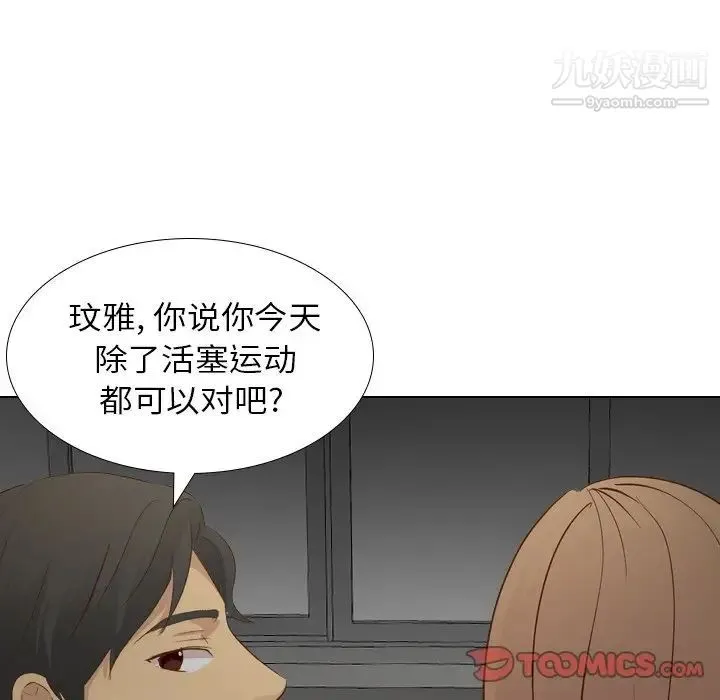 毫无保留的她 第21话 第135页