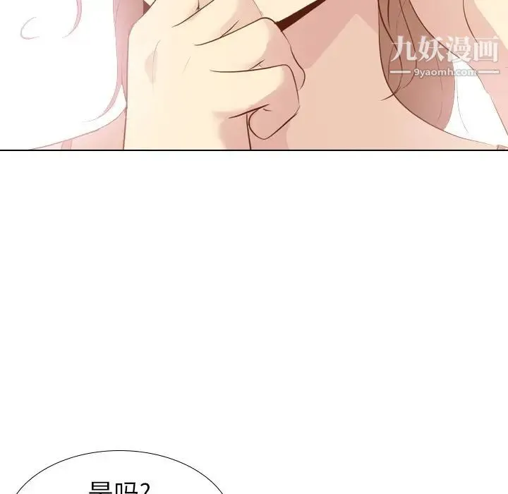 毫无保留的她 第21话 第8页