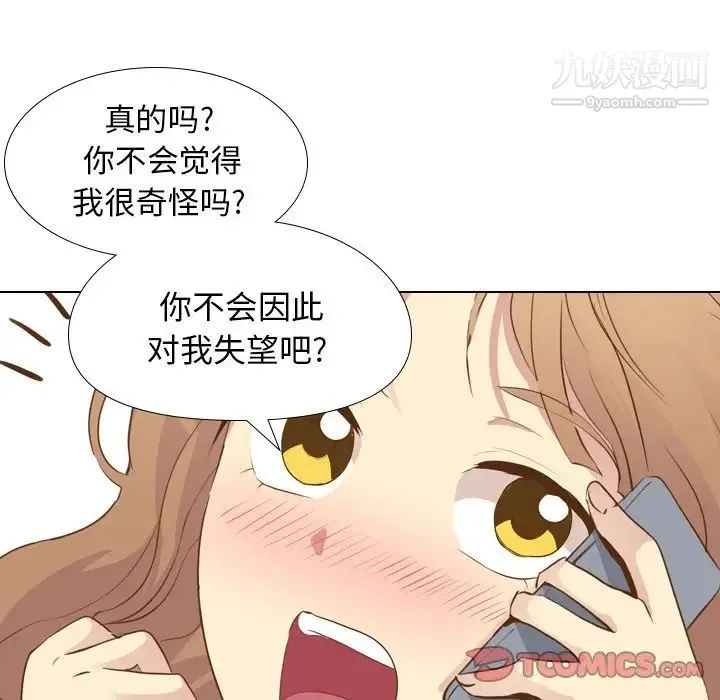 毫无保留的她 第21话 第69页