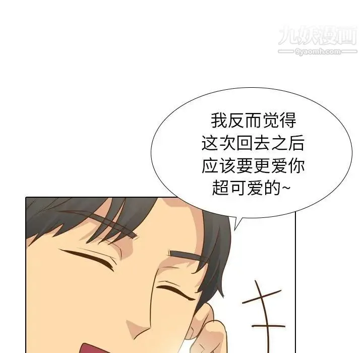 毫无保留的她 第21话 第71页