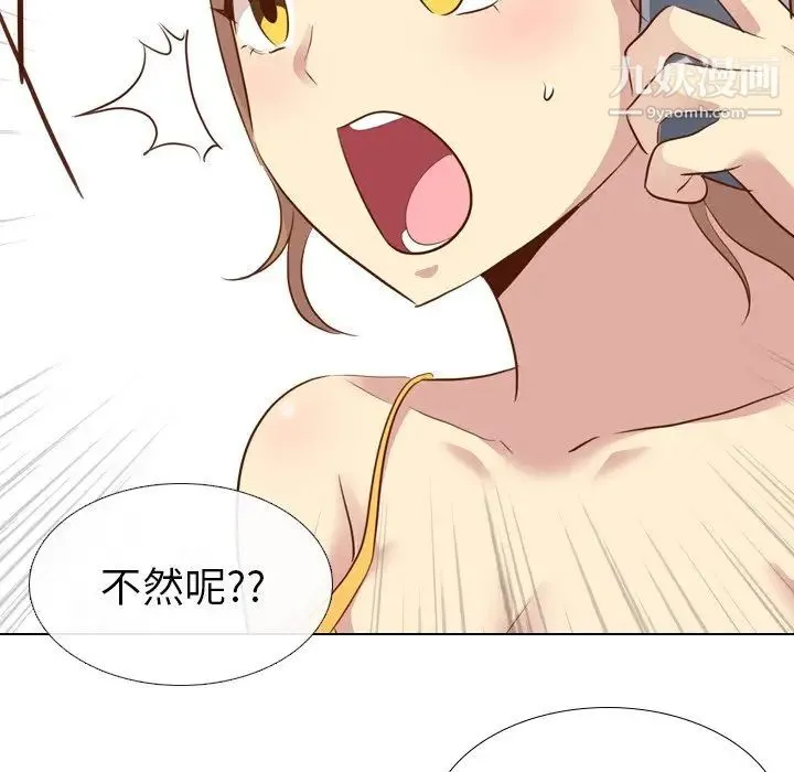毫无保留的她 第21话 第6页