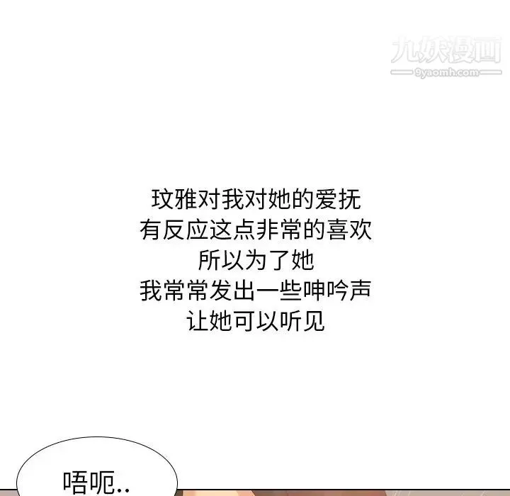 毫无保留的她 第21话 第97页