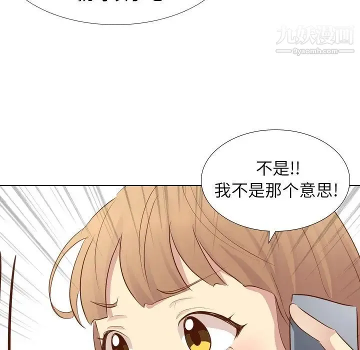 毫无保留的她 第21话 第5页