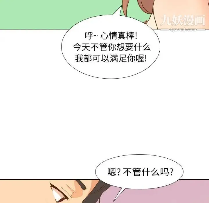 毫无保留的她 第21话 第120页