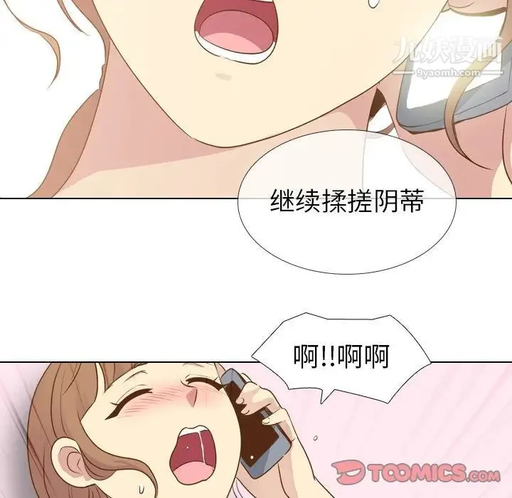 毫无保留的她 第21话 第45页